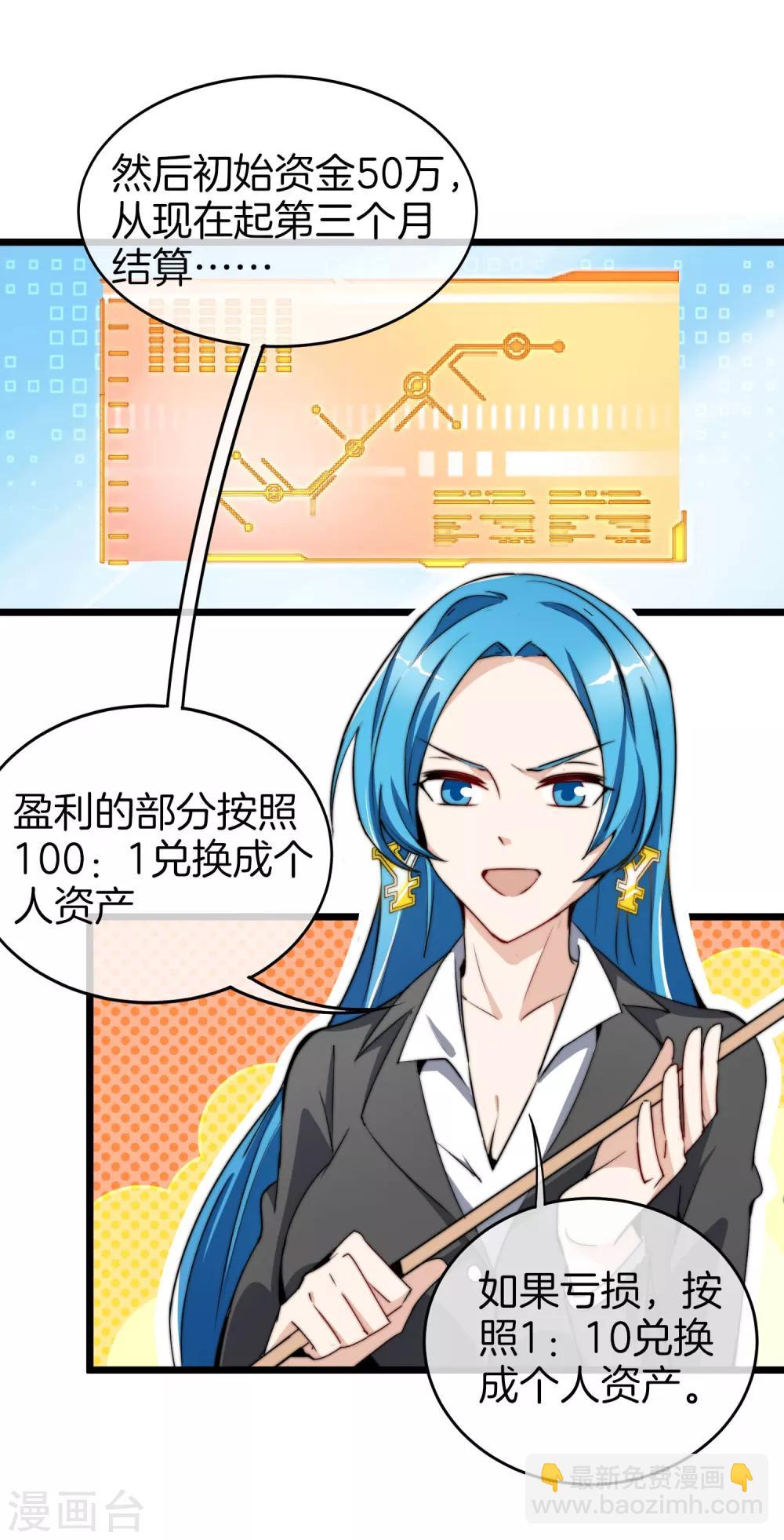 第81话 搞这个一定很亏钱，我喜欢！-第86话