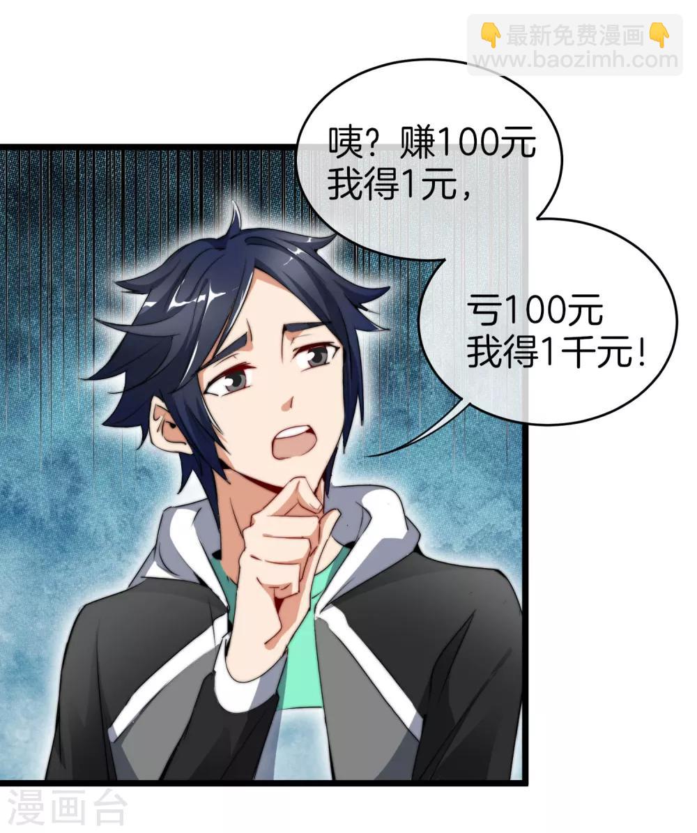 第81话 搞这个一定很亏钱，我喜欢！-第86话