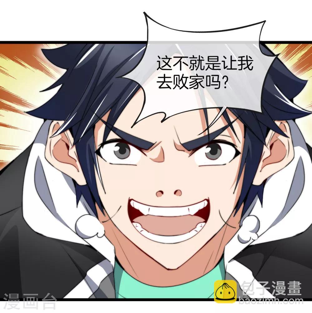 第81话 搞这个一定很亏钱，我喜欢！-第86话