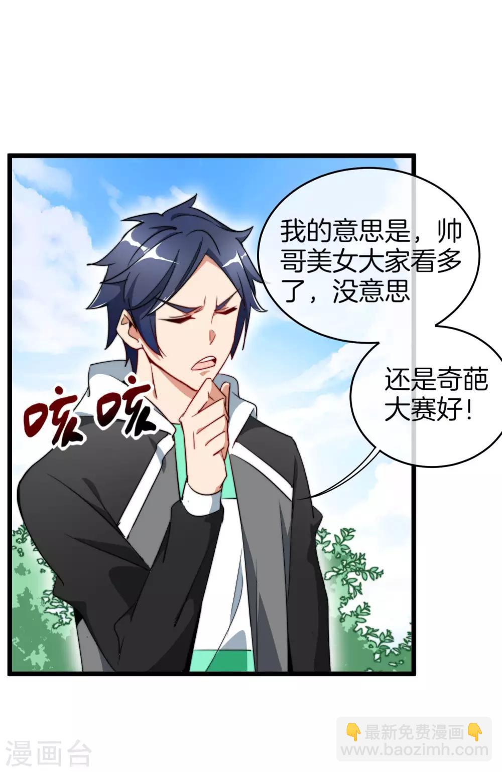 第83话 这可不在我的计划内！-第88话