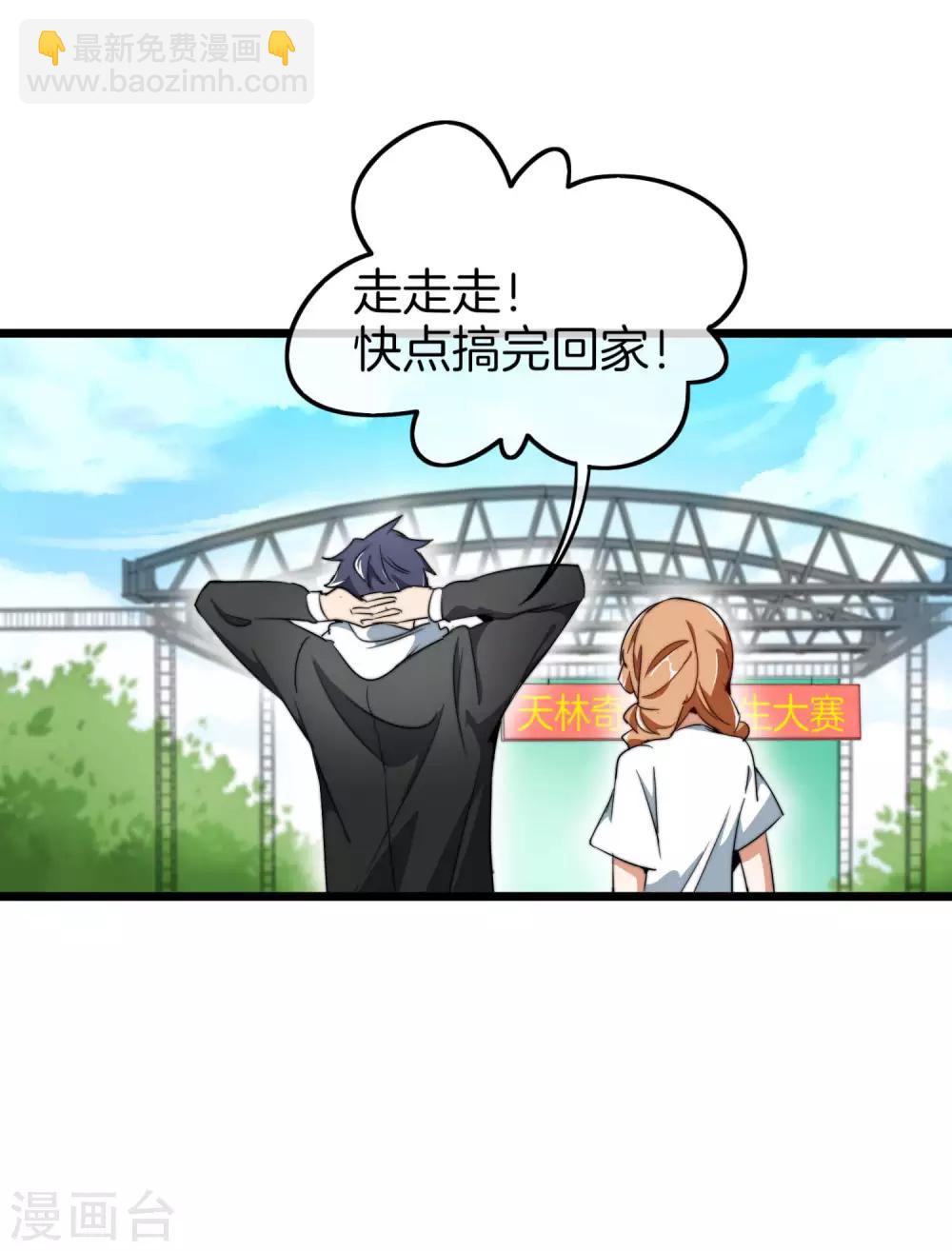 第83话 这可不在我的计划内！-第88话