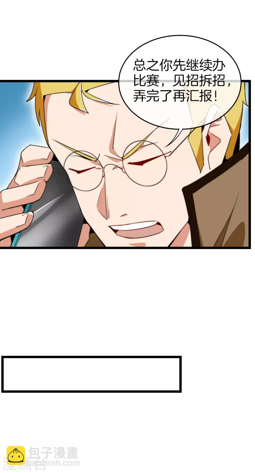 第83话 这可不在我的计划内！-第88话