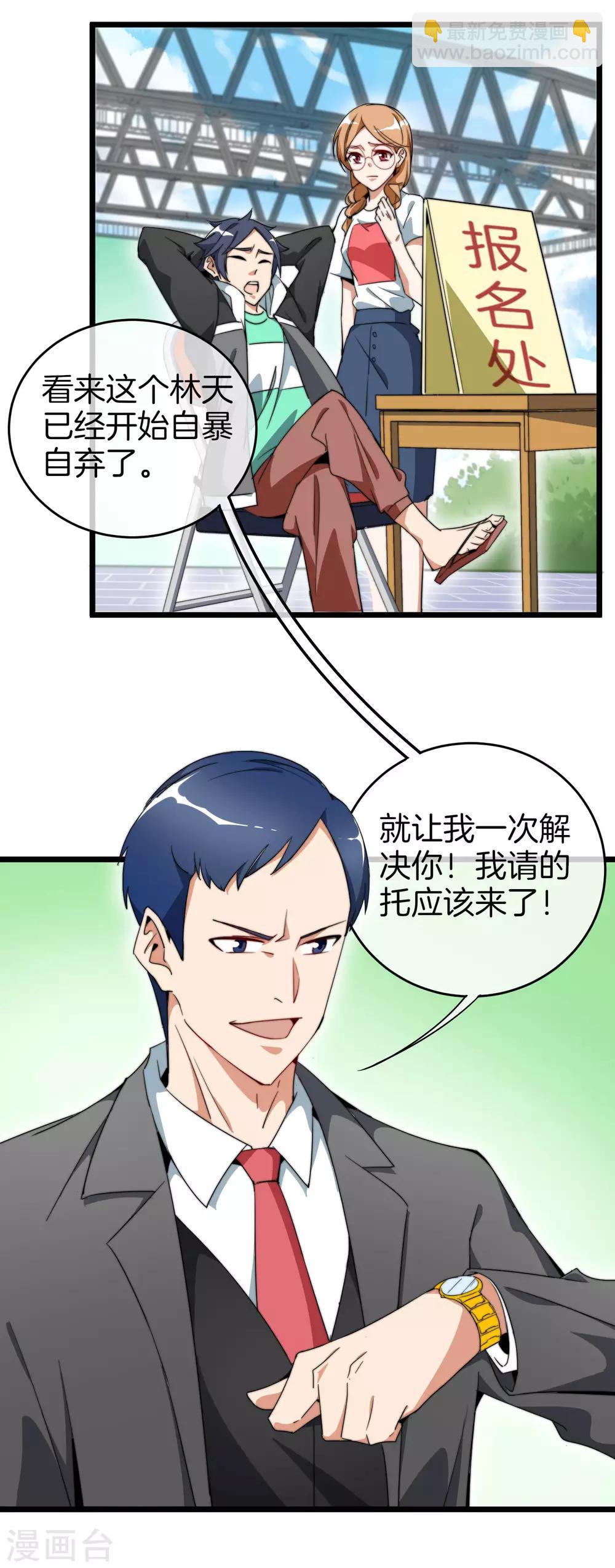 第83话 这可不在我的计划内！-第88话