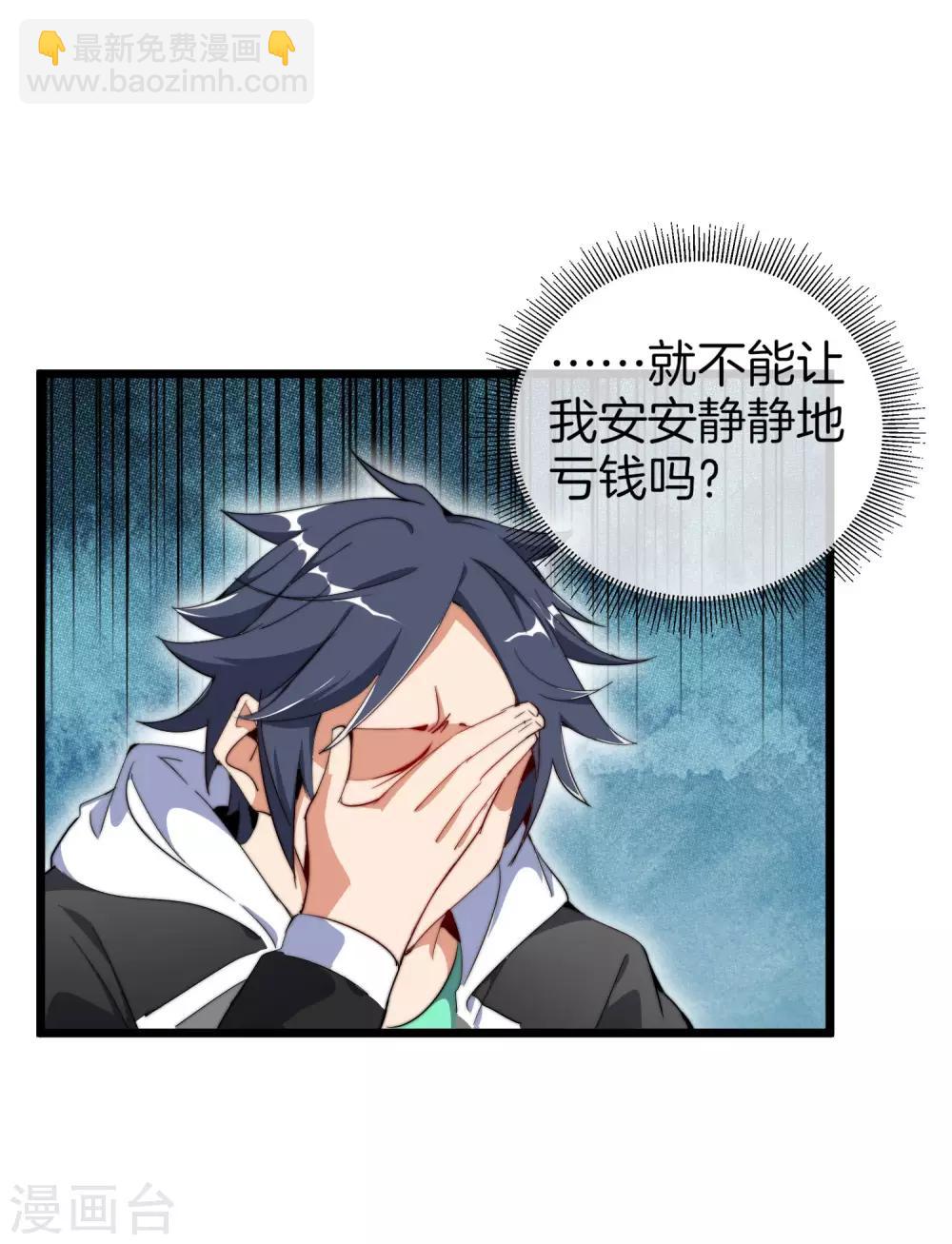 第83话 这可不在我的计划内！-第88话