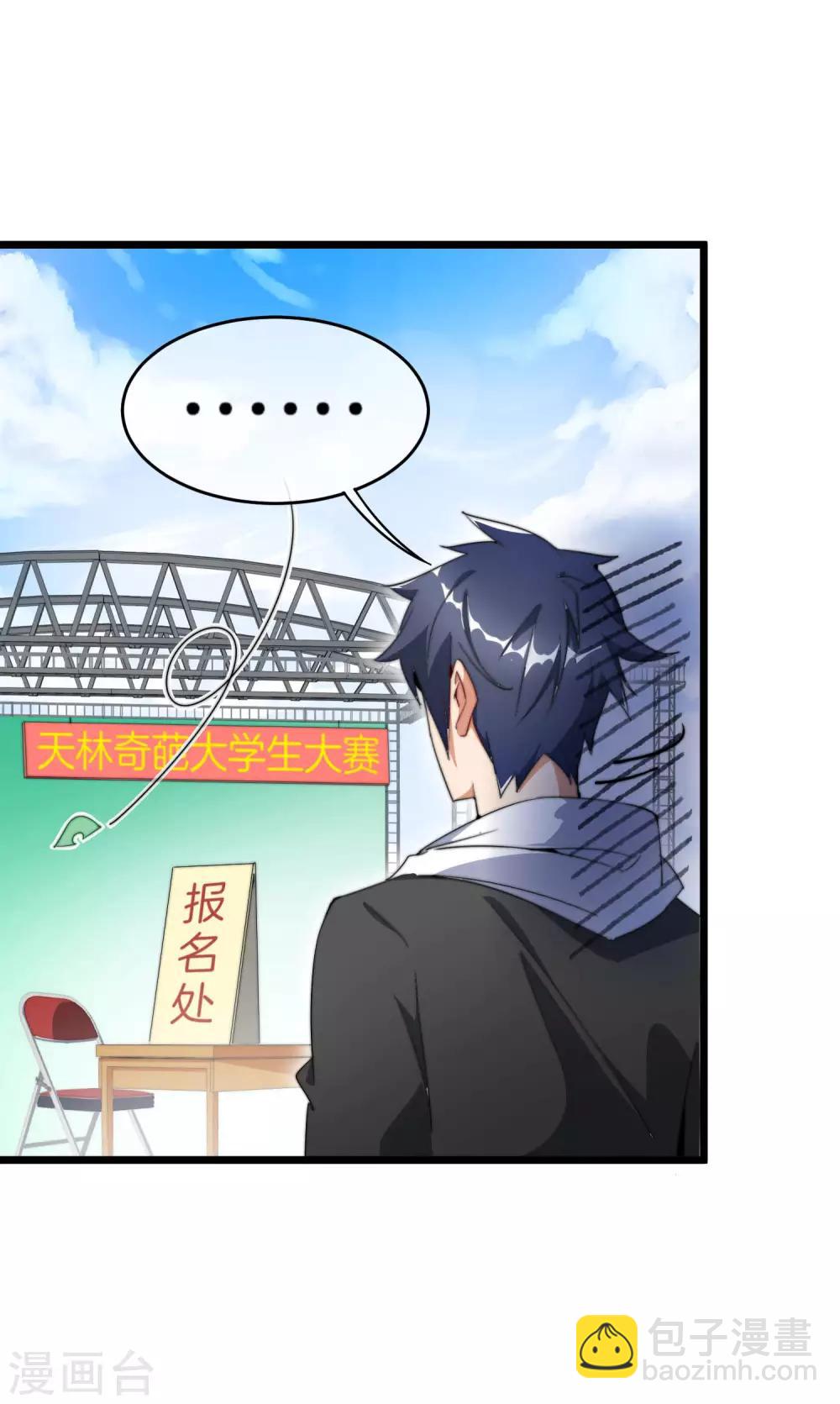 第83话 这可不在我的计划内！-第88话