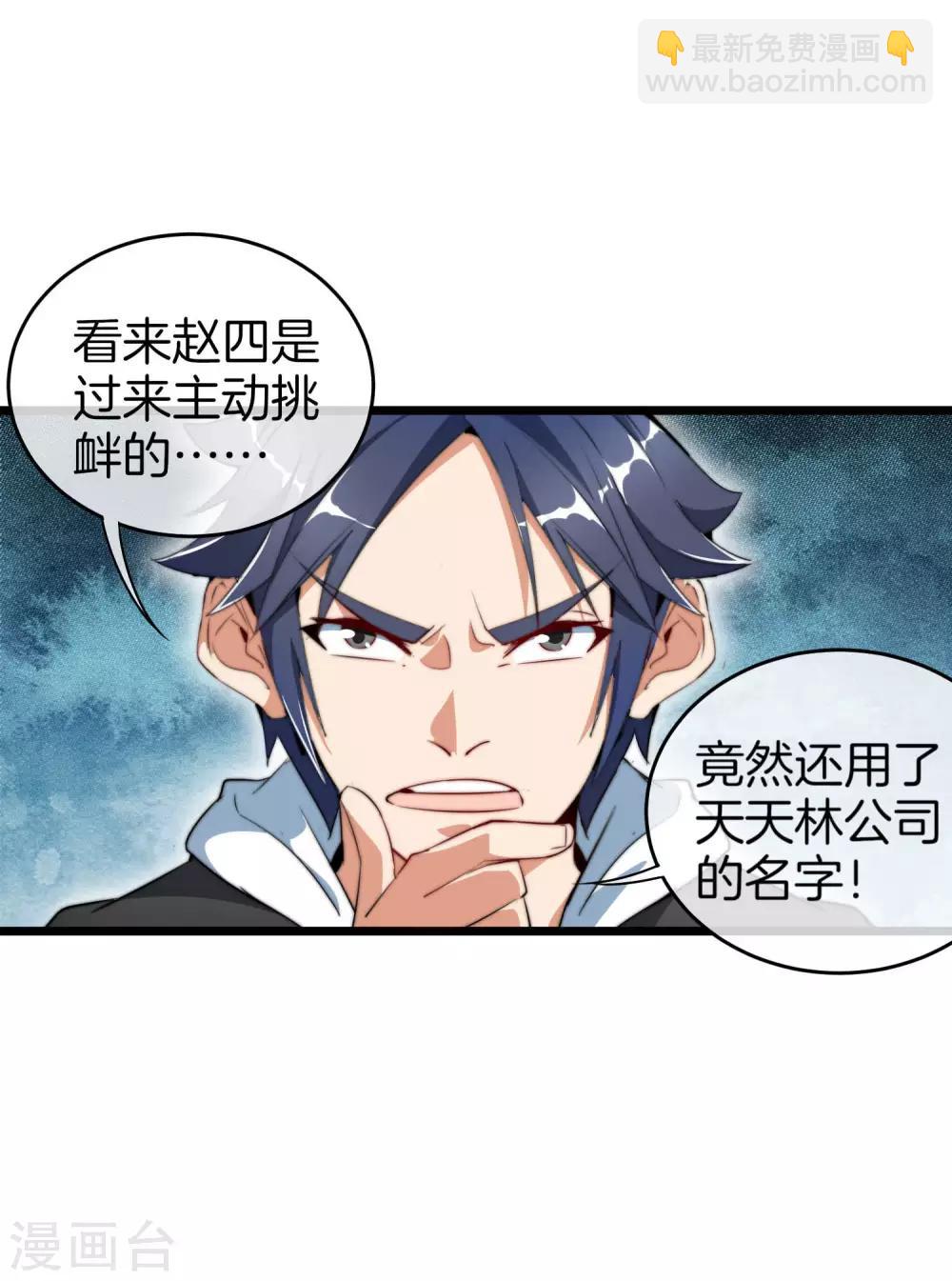 第83话 这可不在我的计划内！-第88话