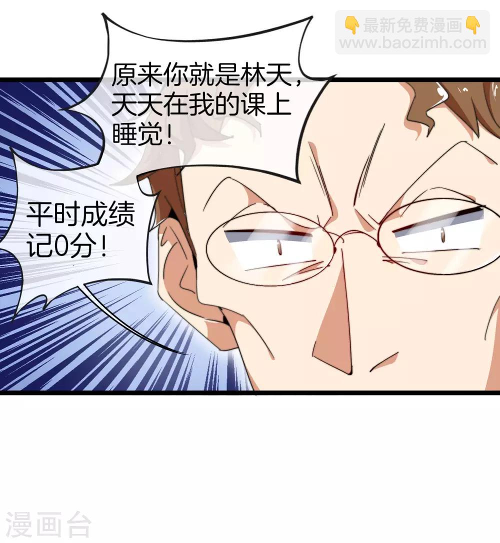 第85话 我的钱是天上掉下来的吗？-第90话