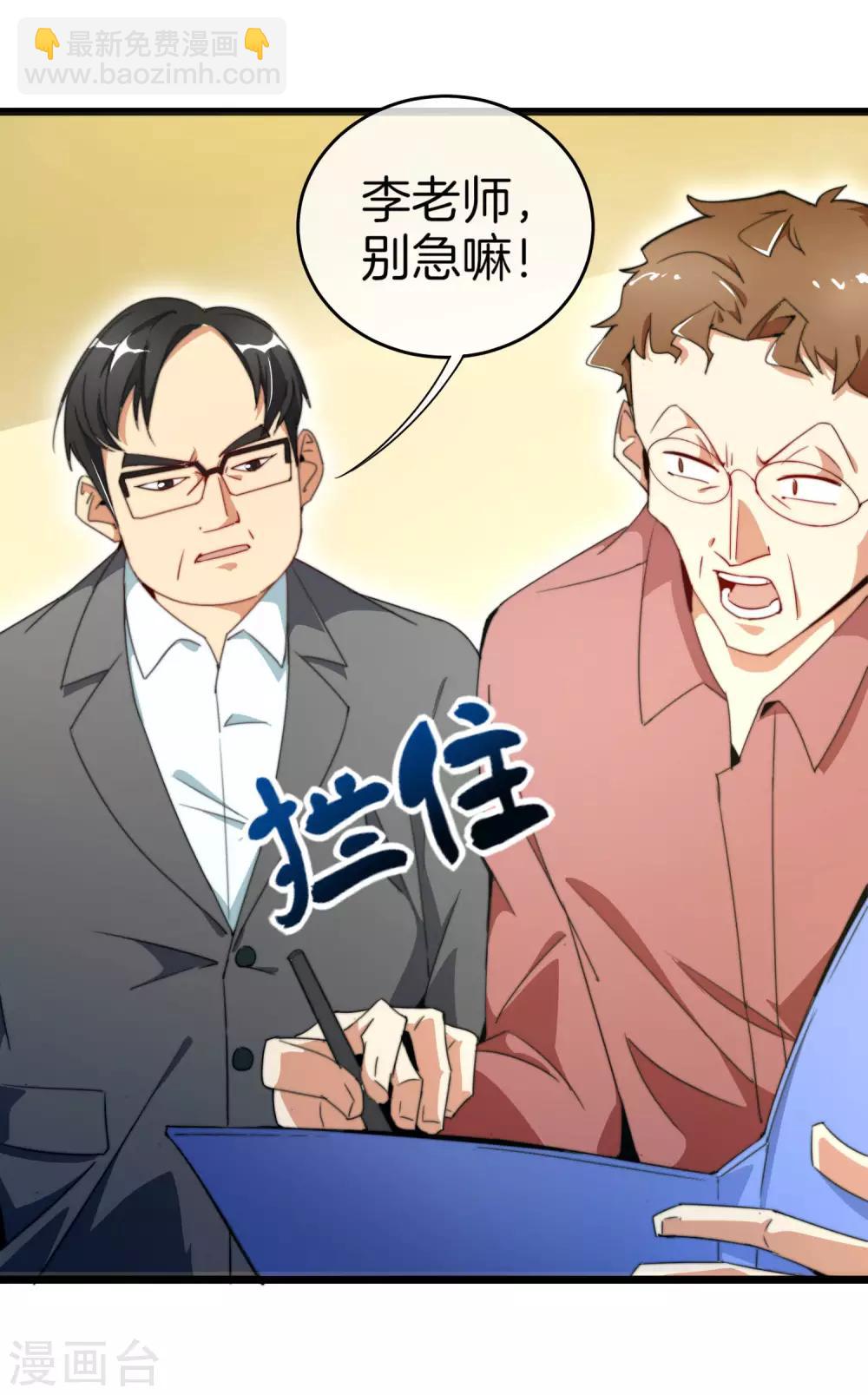 第85话 我的钱是天上掉下来的吗？-第90话