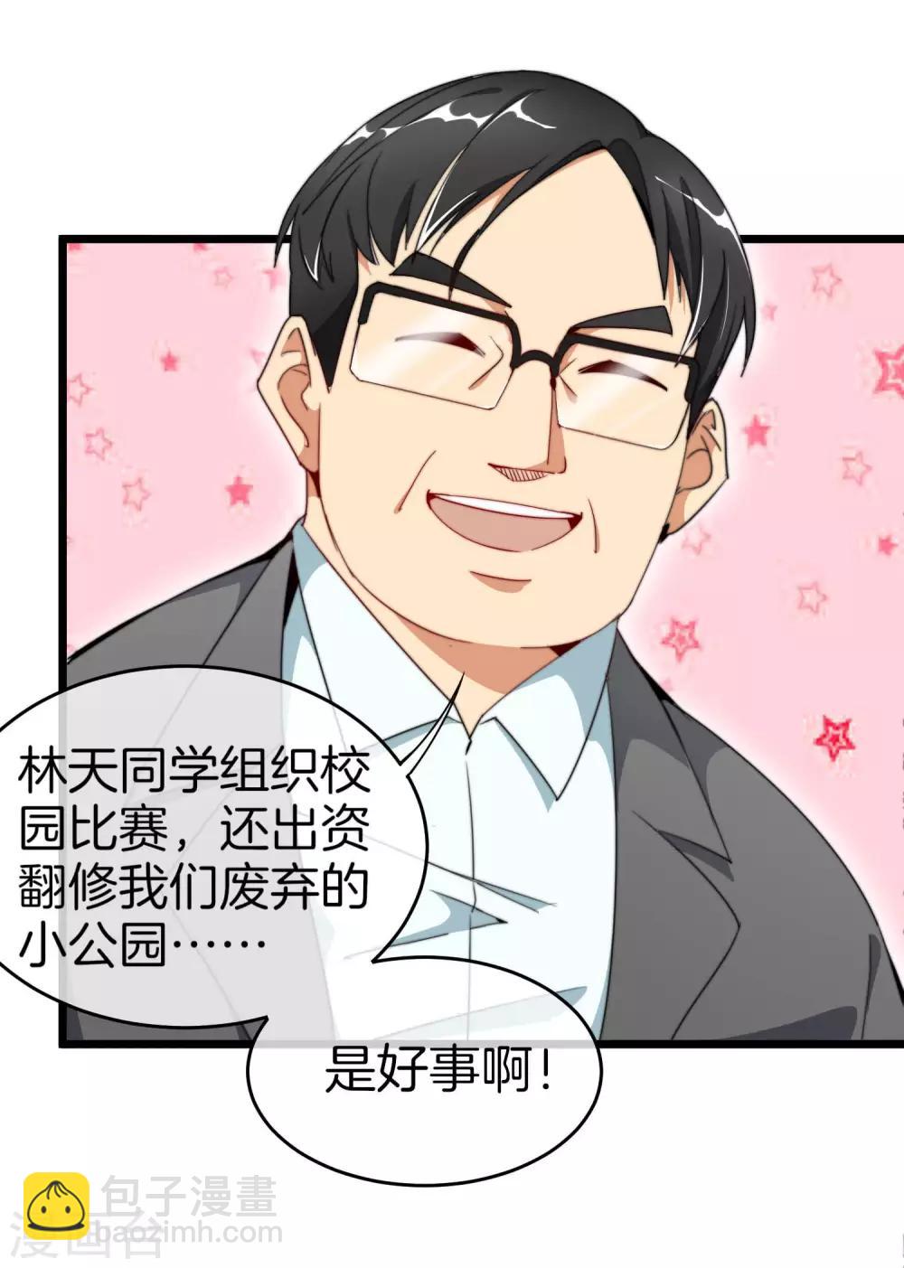 第85话 我的钱是天上掉下来的吗？-第90话
