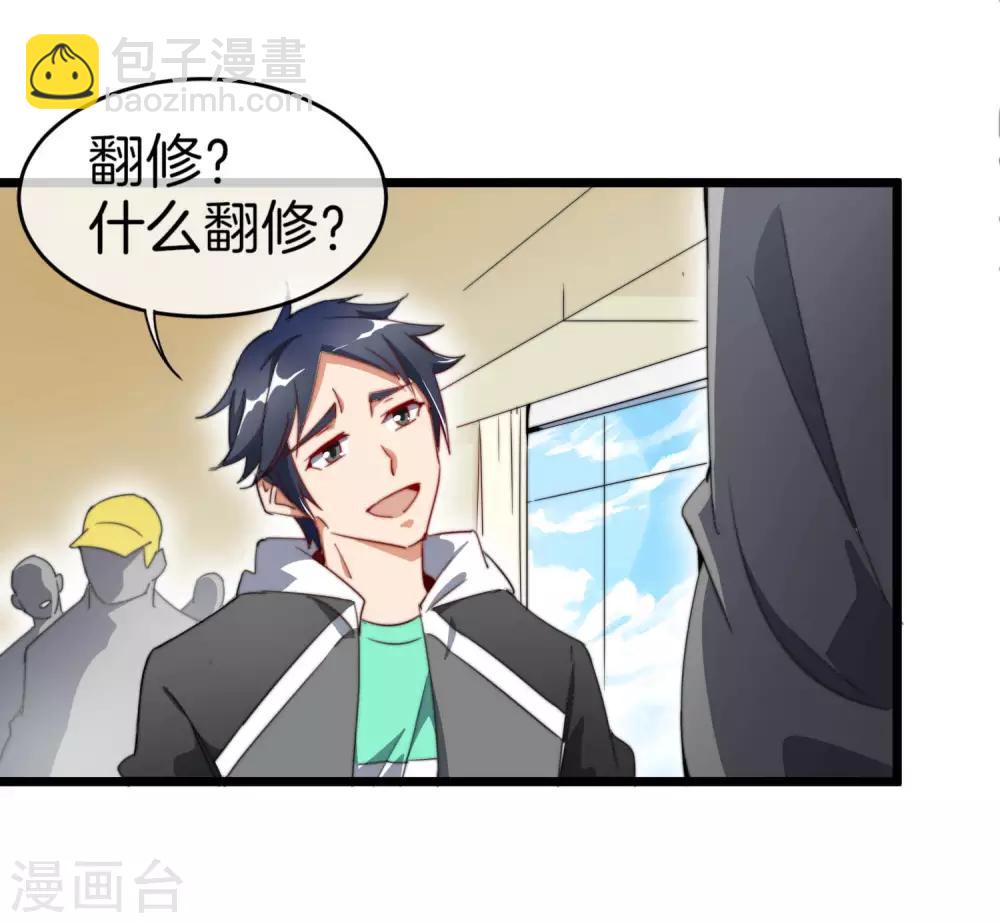 第85话 我的钱是天上掉下来的吗？-第90话