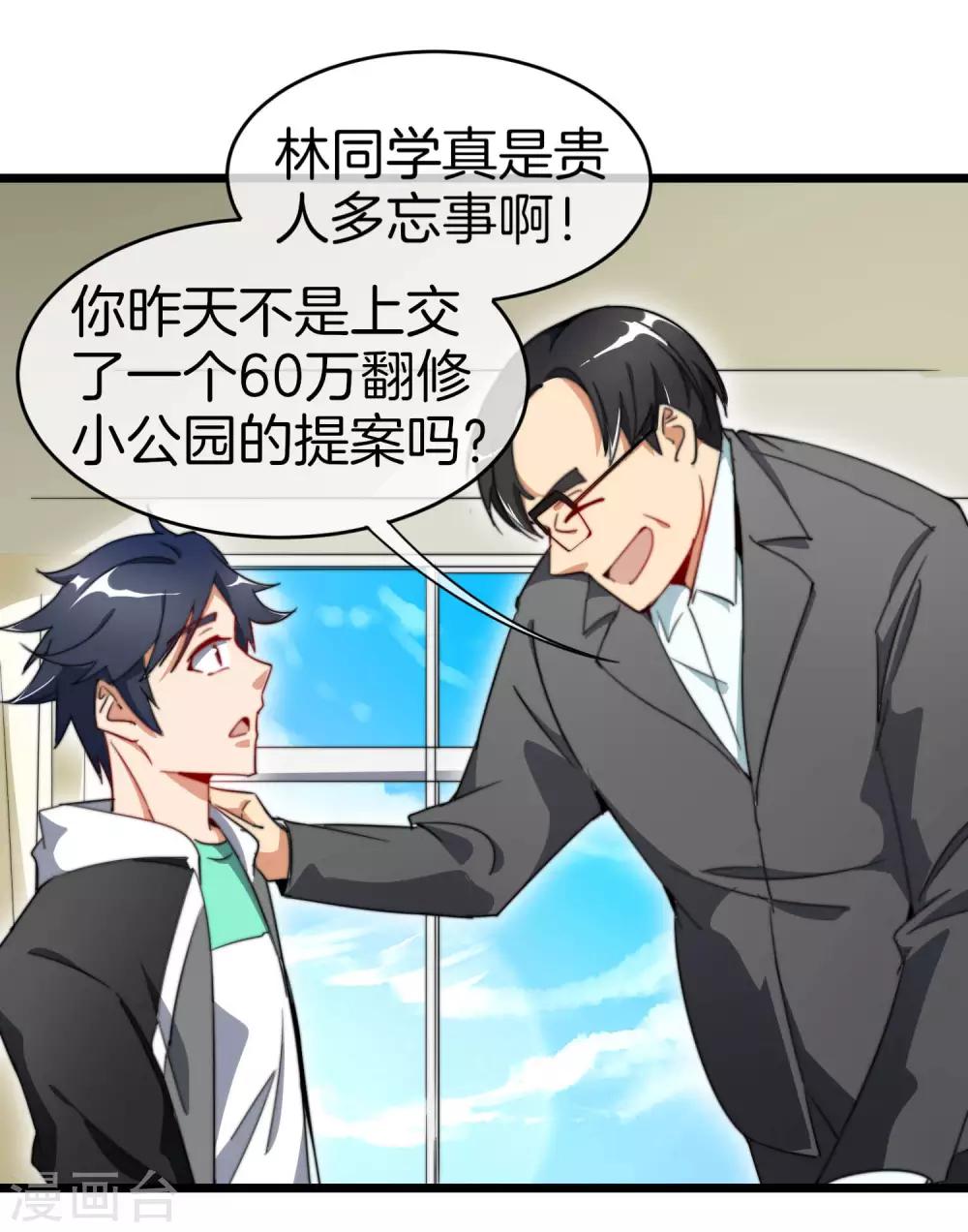 第85话 我的钱是天上掉下来的吗？-第90话