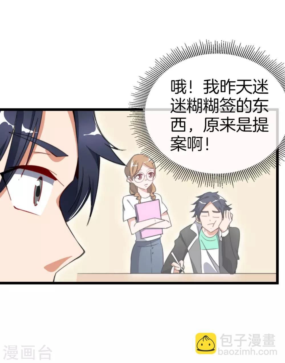 第85话 我的钱是天上掉下来的吗？-第90话