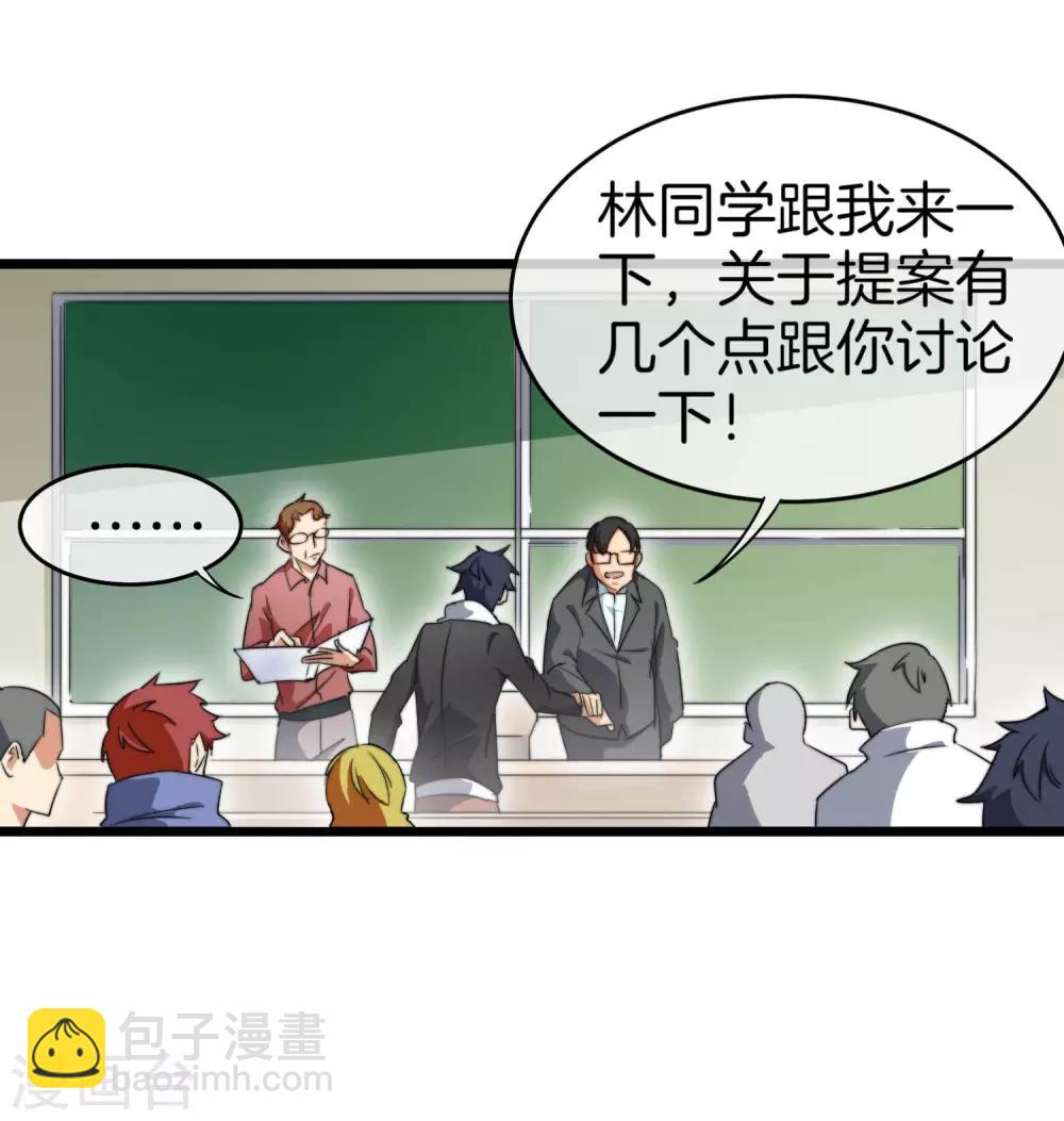 第85话 我的钱是天上掉下来的吗？-第90话