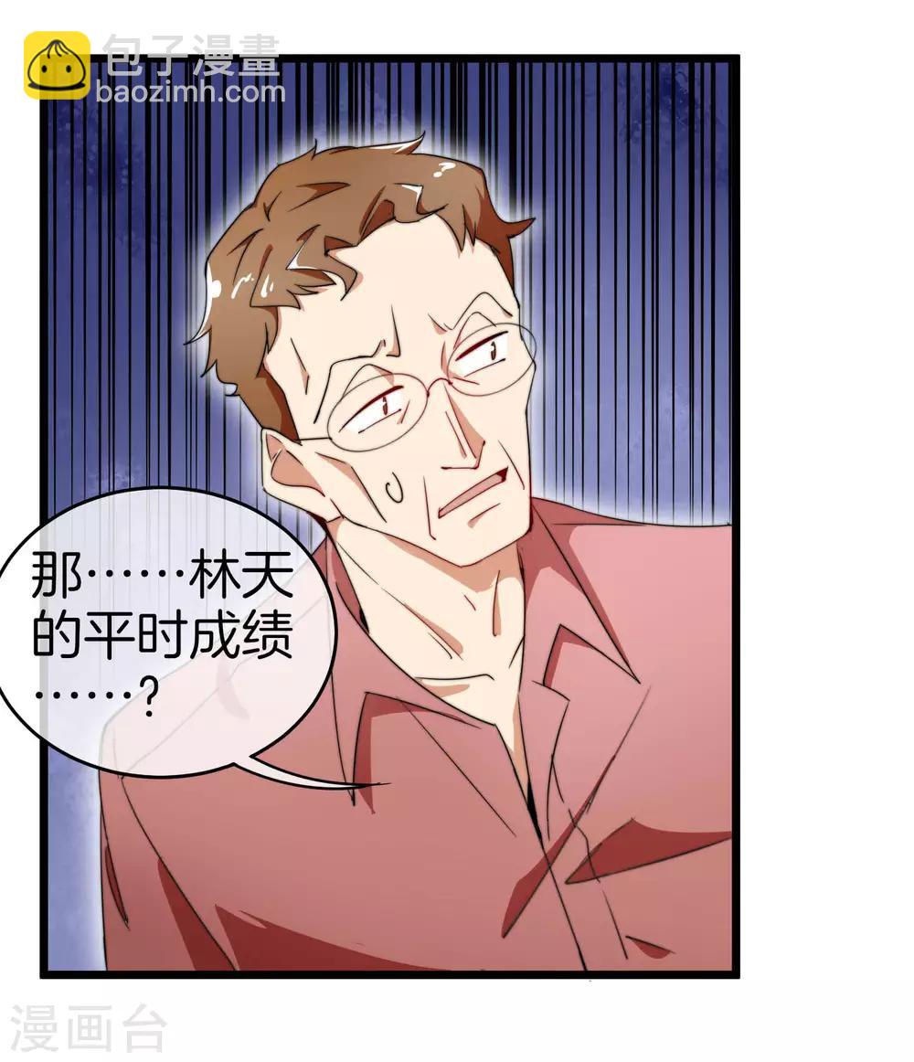 第85话 我的钱是天上掉下来的吗？-第90话