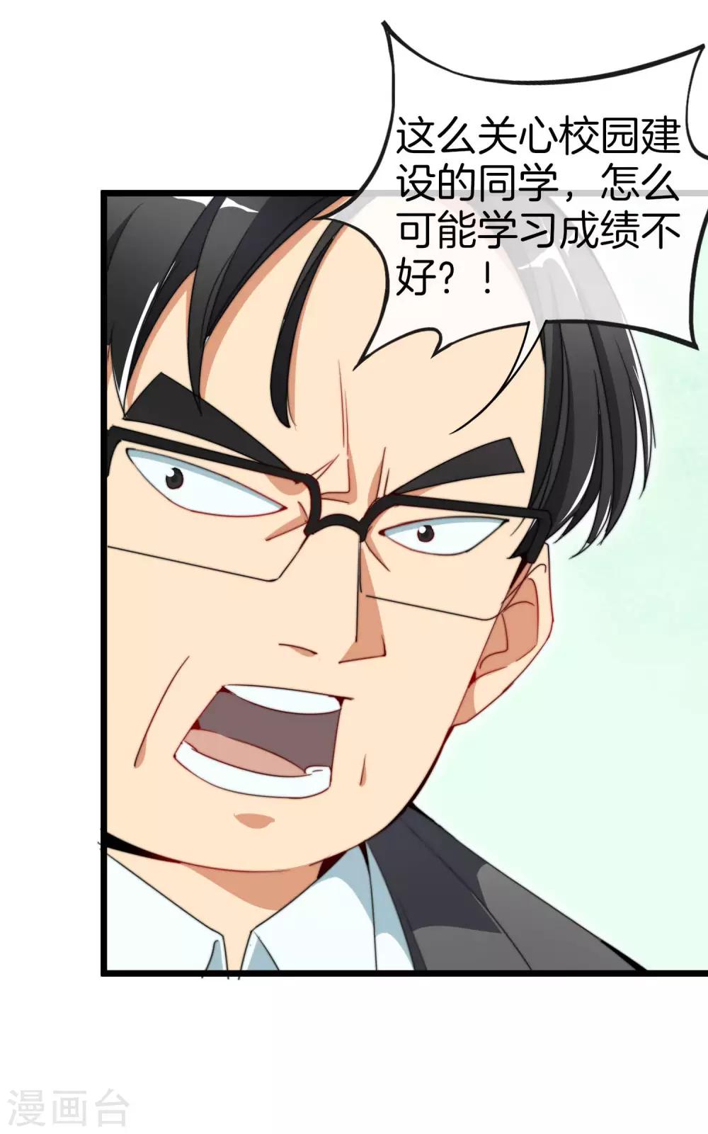 第85话 我的钱是天上掉下来的吗？-第90话