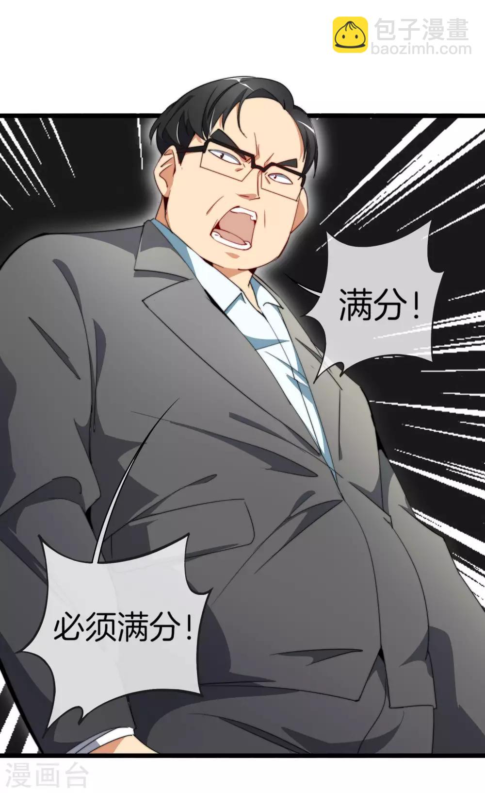 第85话 我的钱是天上掉下来的吗？-第90话