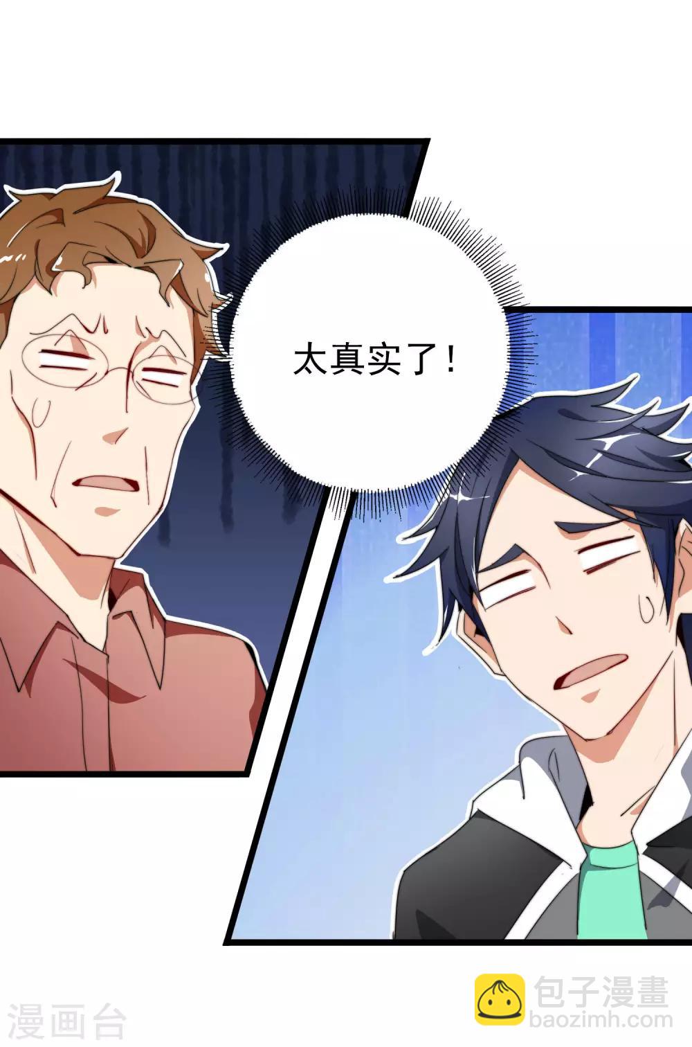 第85话 我的钱是天上掉下来的吗？-第90话