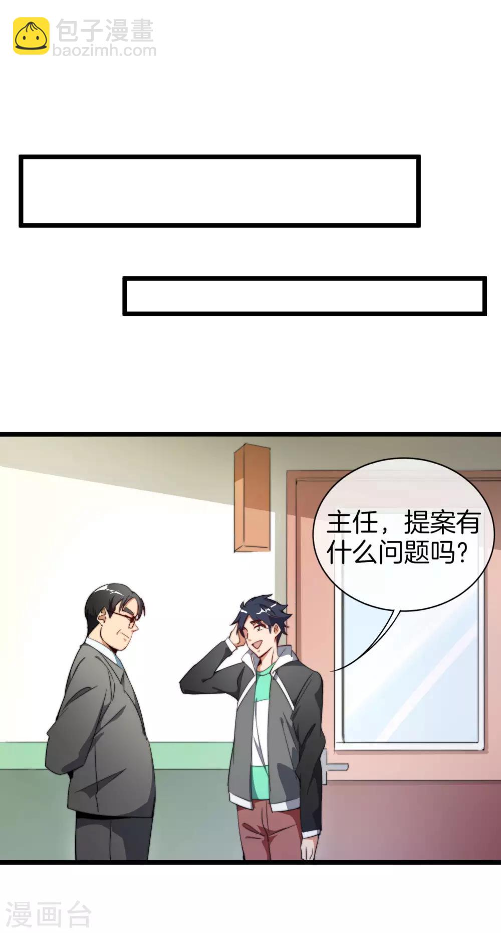 第85话 我的钱是天上掉下来的吗？-第90话