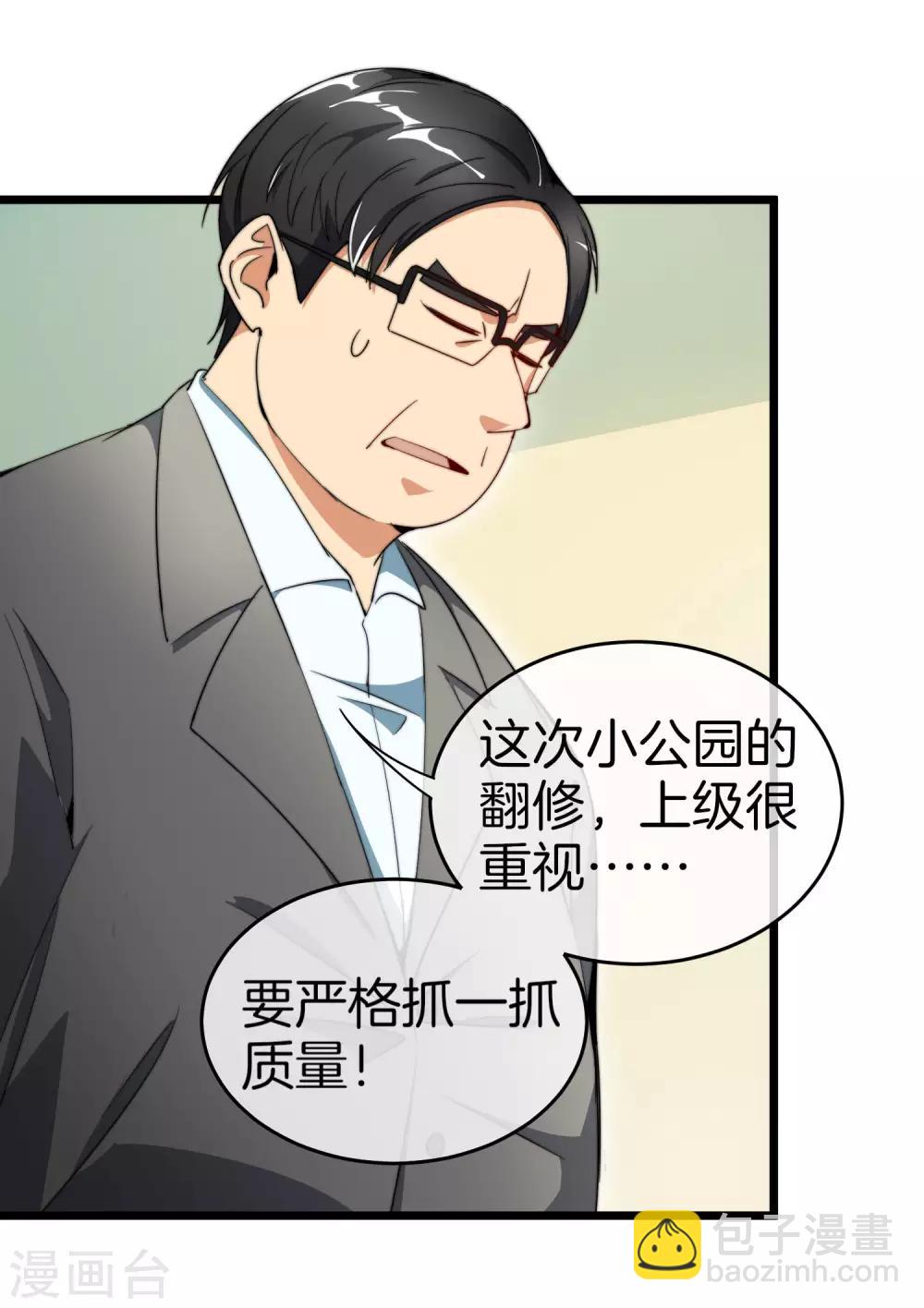 第85话 我的钱是天上掉下来的吗？-第90话