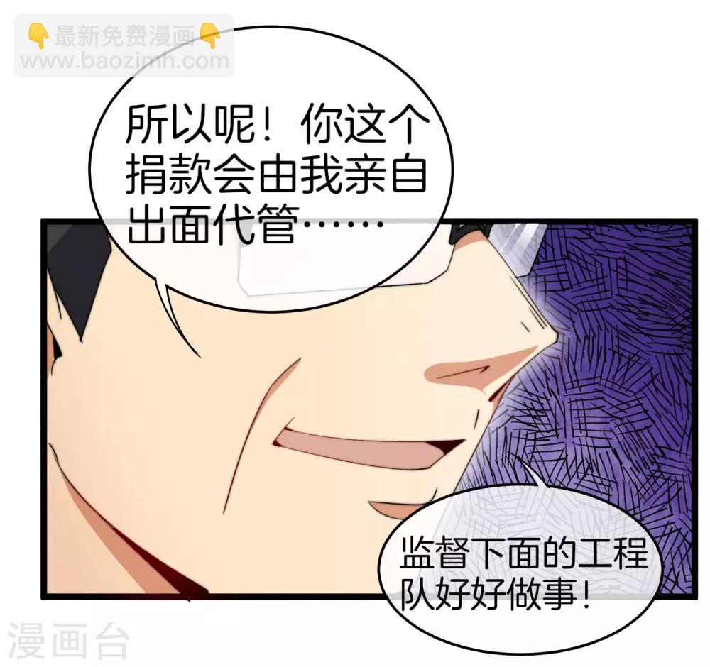第85话 我的钱是天上掉下来的吗？-第90话