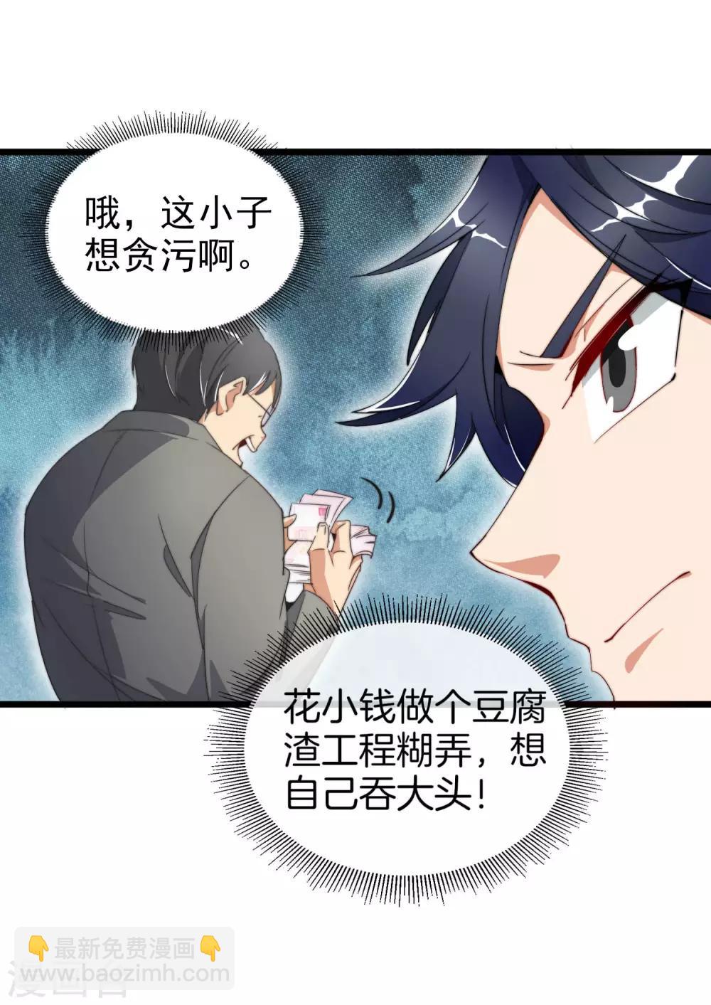 第85话 我的钱是天上掉下来的吗？-第90话