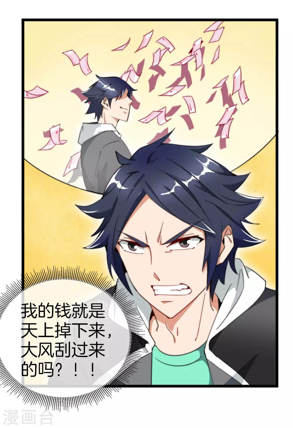 第85话 我的钱是天上掉下来的吗？-第90话