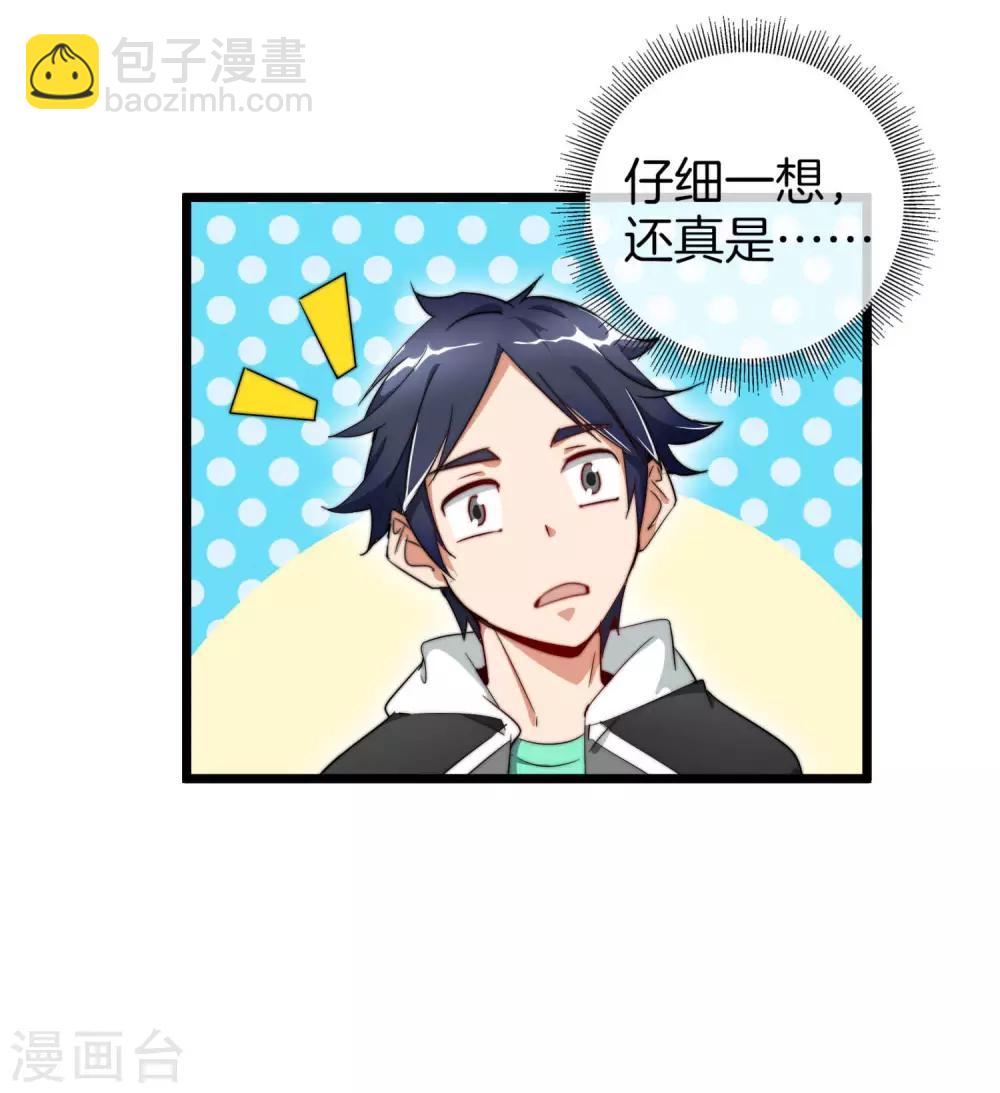 第85话 我的钱是天上掉下来的吗？-第90话