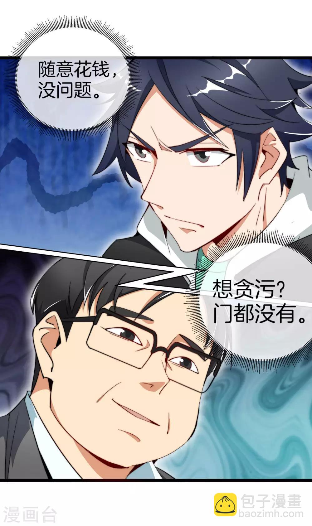 第85话 我的钱是天上掉下来的吗？-第90话