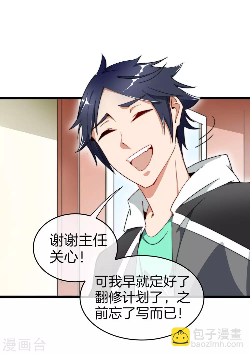 第85话 我的钱是天上掉下来的吗？-第90话
