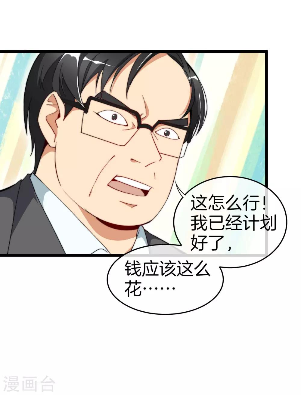 第85话 我的钱是天上掉下来的吗？-第90话