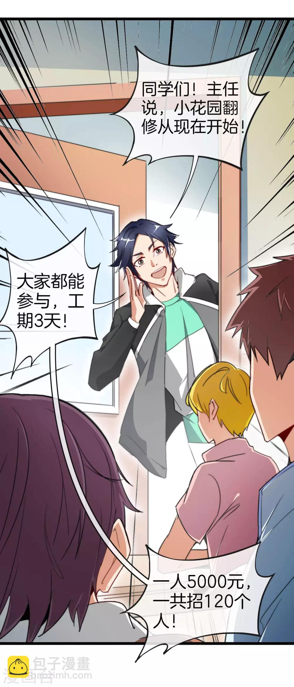 第85话 我的钱是天上掉下来的吗？-第90话