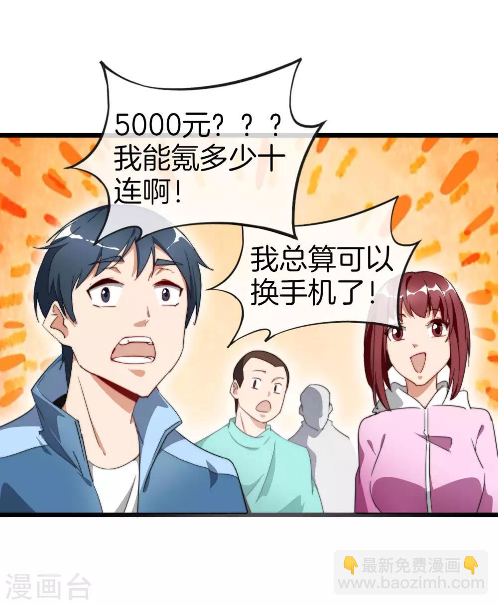 第85话 我的钱是天上掉下来的吗？-第90话