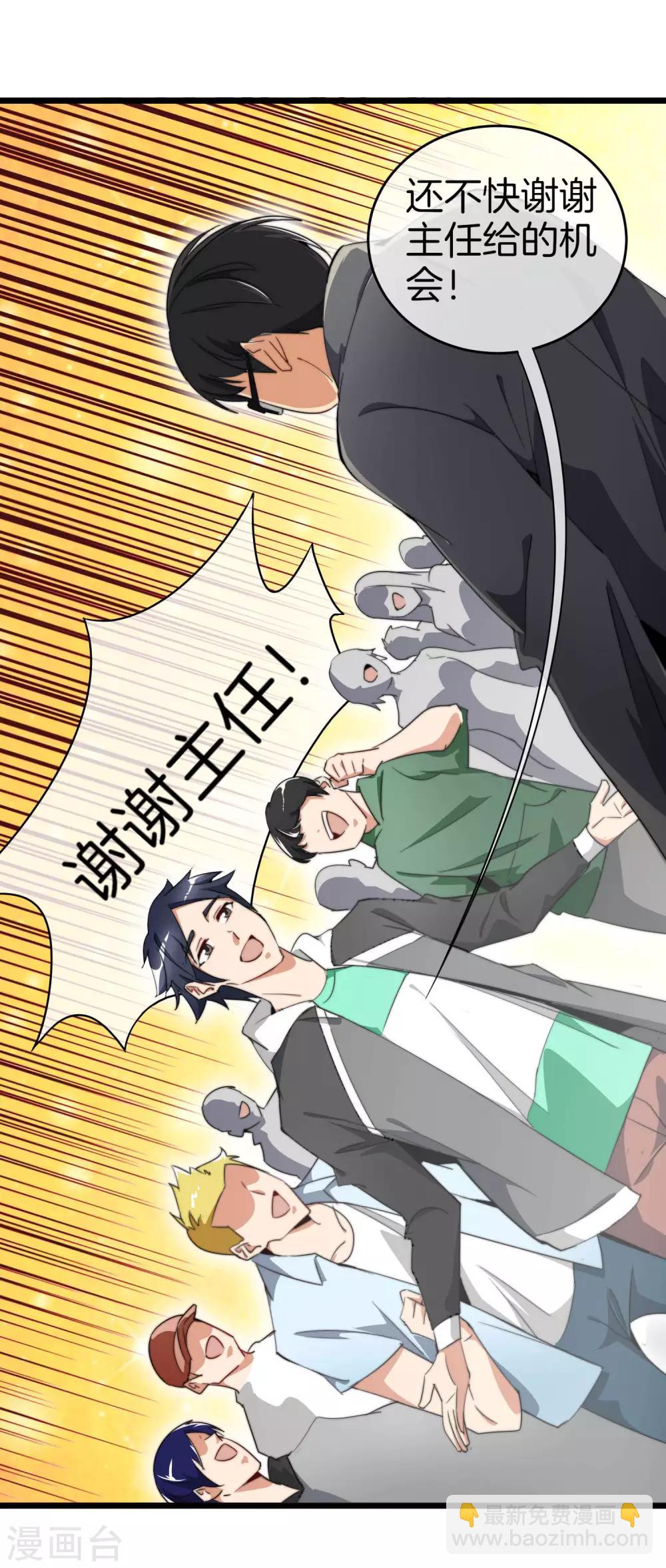 第85话 我的钱是天上掉下来的吗？-第90话