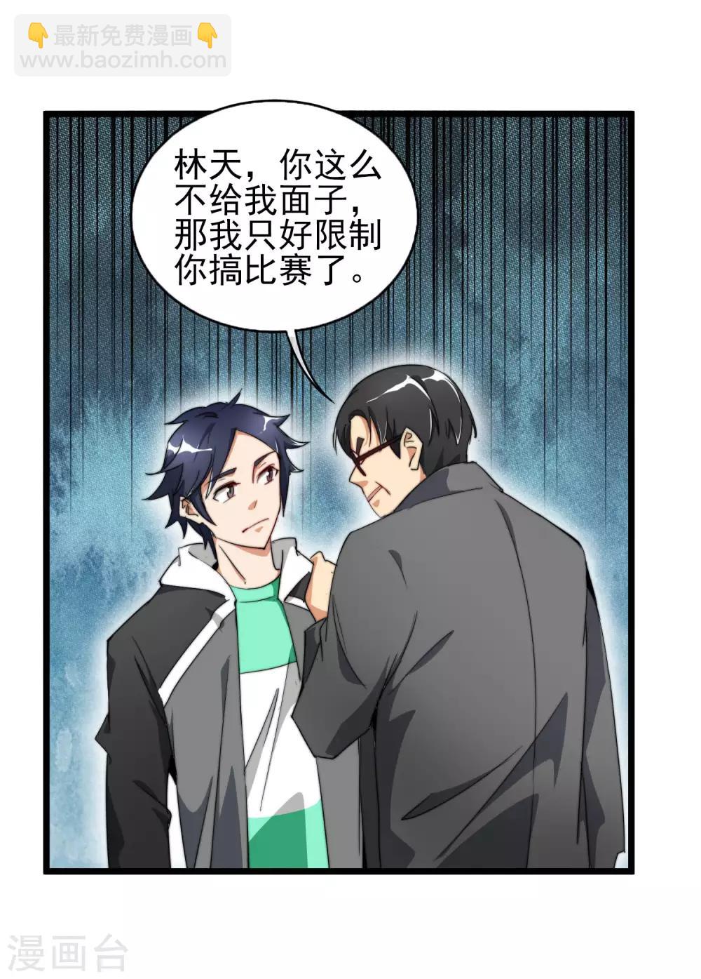 第85话 我的钱是天上掉下来的吗？-第90话