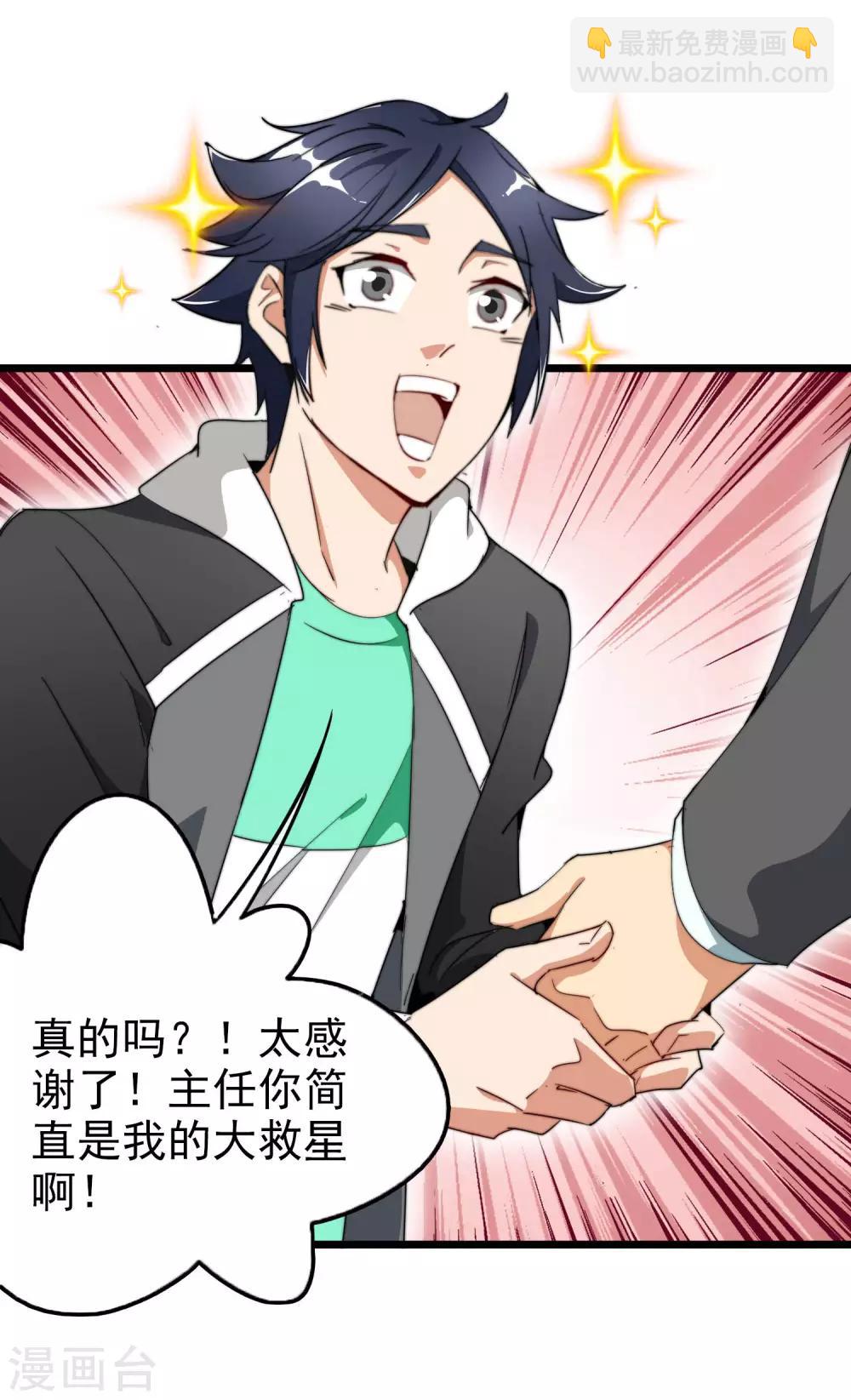 第85话 我的钱是天上掉下来的吗？-第90话
