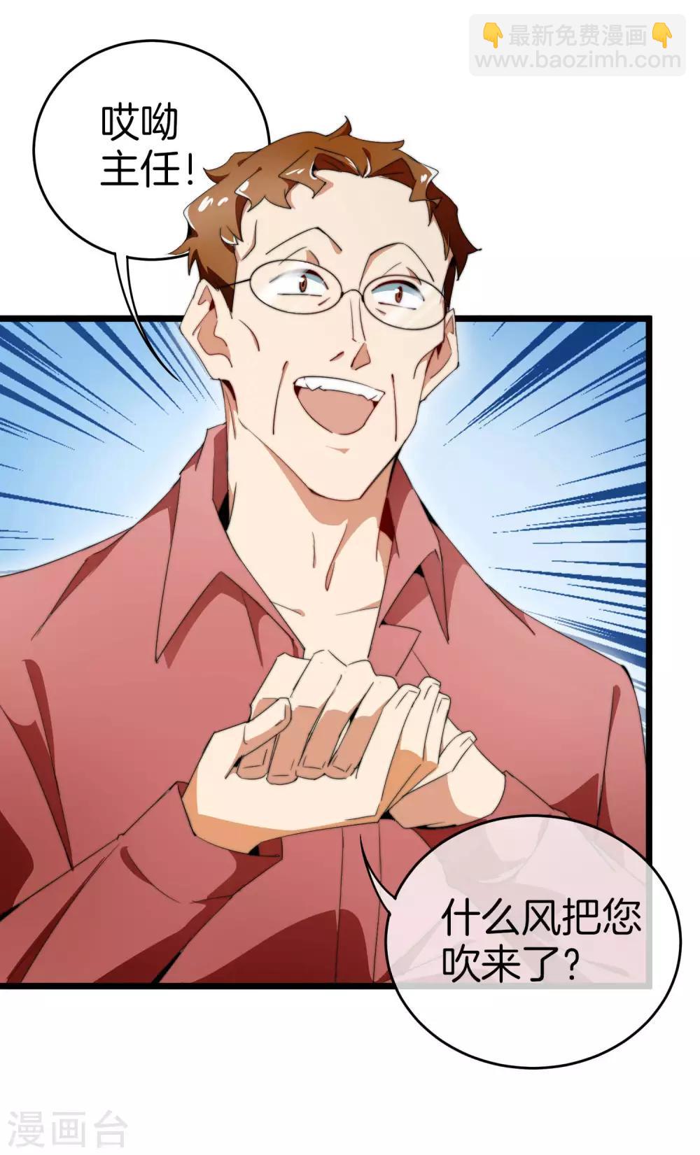 第85话 我的钱是天上掉下来的吗？-第90话