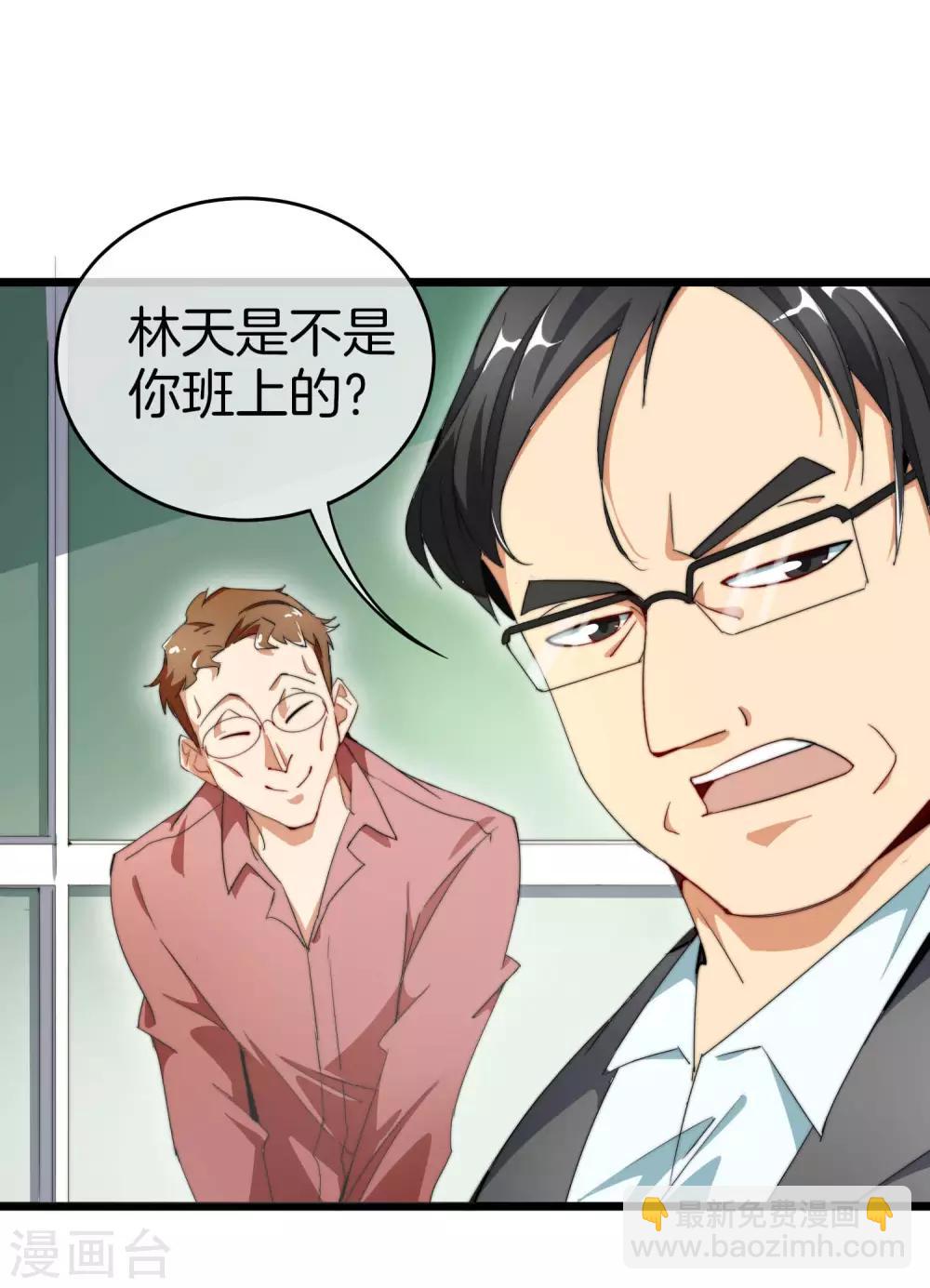 第85话 我的钱是天上掉下来的吗？-第90话
