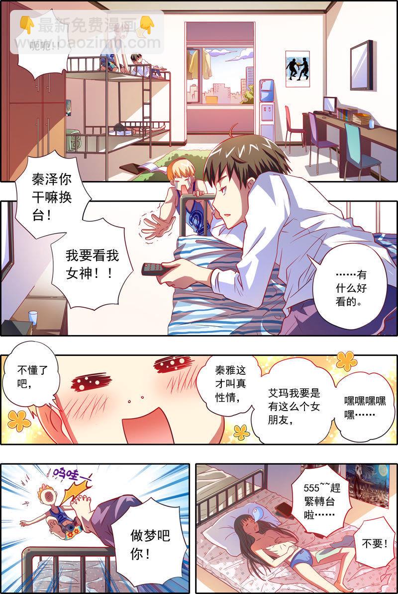 第1话男扮女装什么的太羞耻了2-第2话