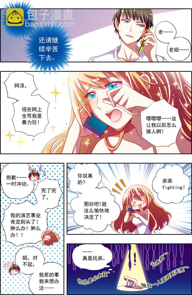 第1话男扮女装什么的太羞耻了2-第2话