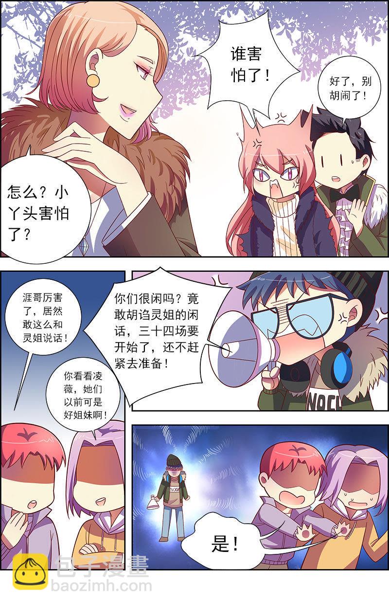 第8话 约会大作战7-第102话