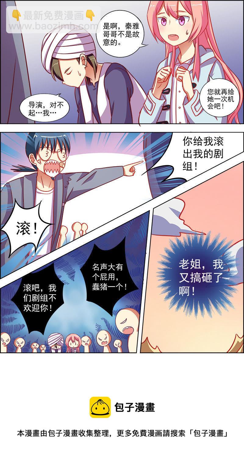 第九话：我的弟弟_姐姐脑子有坑（4）-第112话