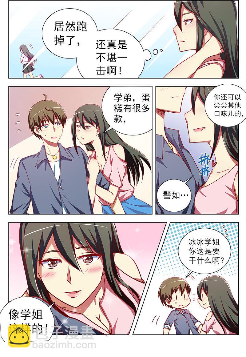 第九话：我的弟弟_姐姐脑子有坑（8）-第116话