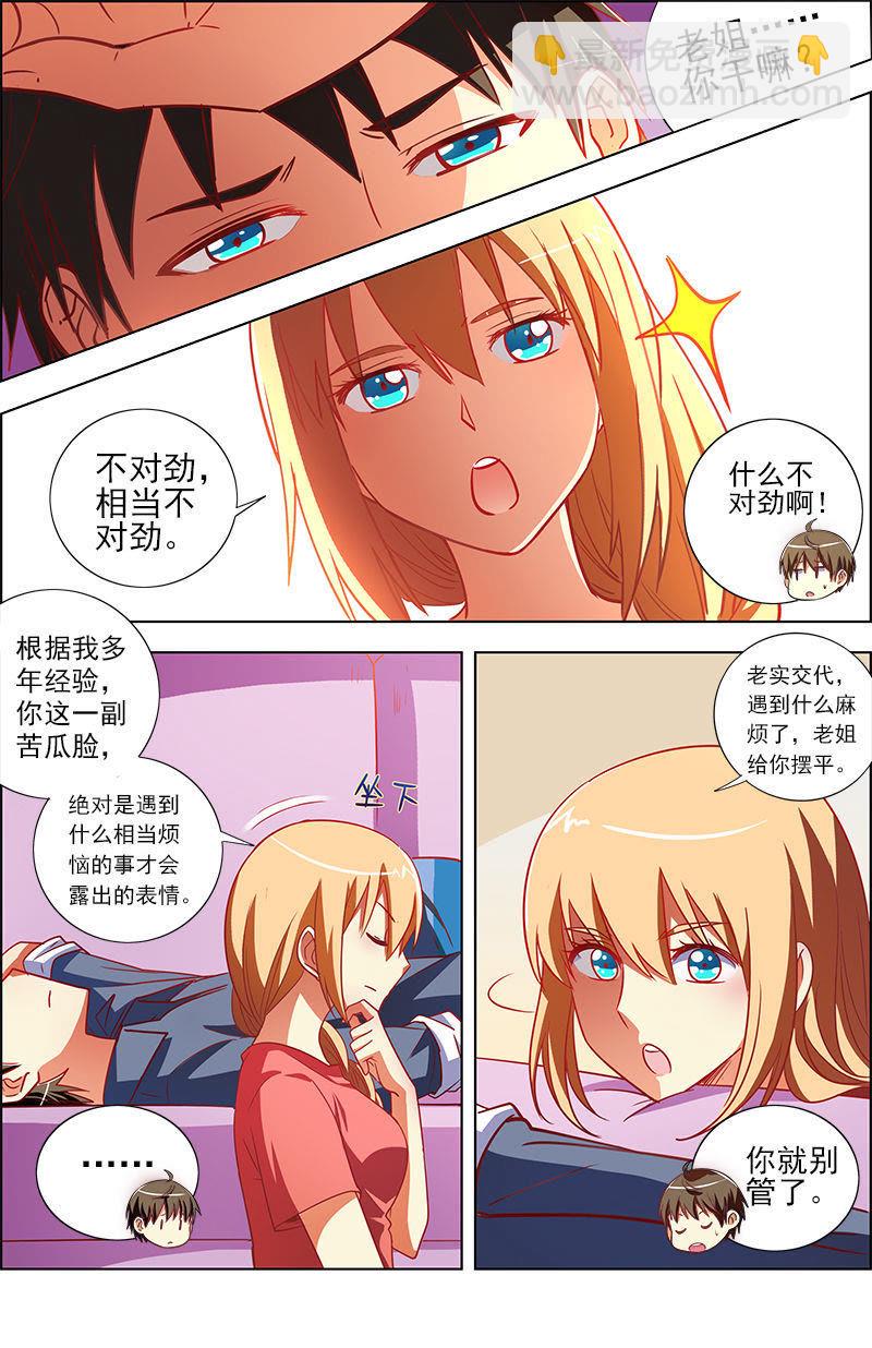 第九话：我的弟弟_姐姐脑子有坑（12）-第120话