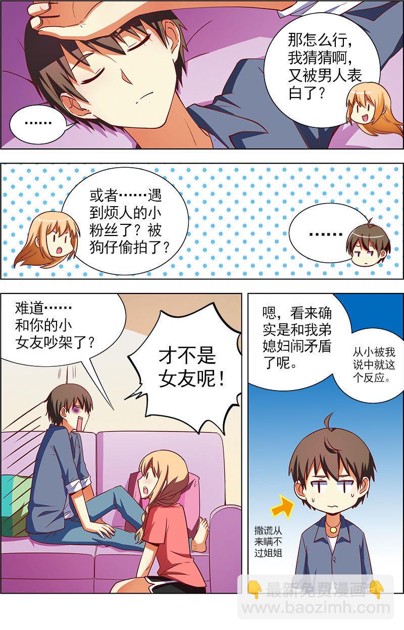 第九话：我的弟弟_姐姐脑子有坑（12）-第120话