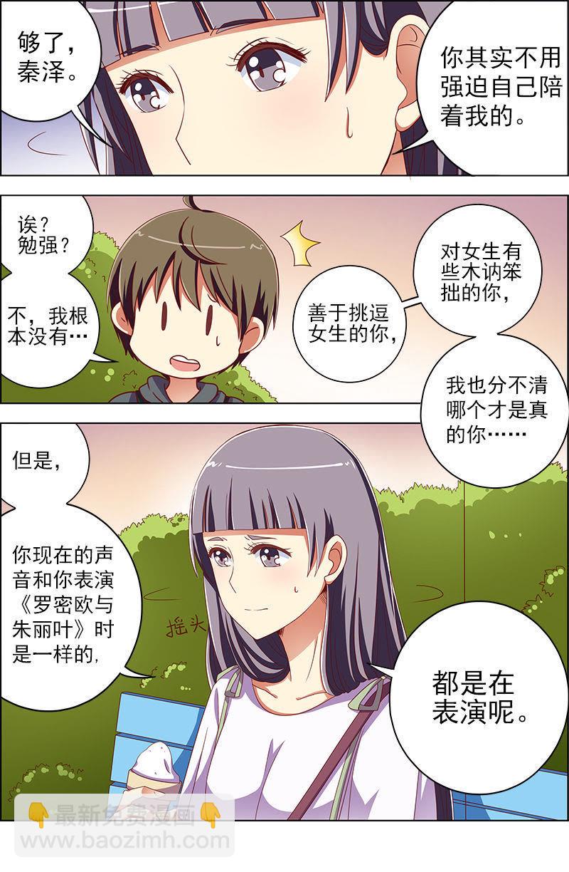 第九话：我的弟弟_姐姐脑子有坑（14）-第122话