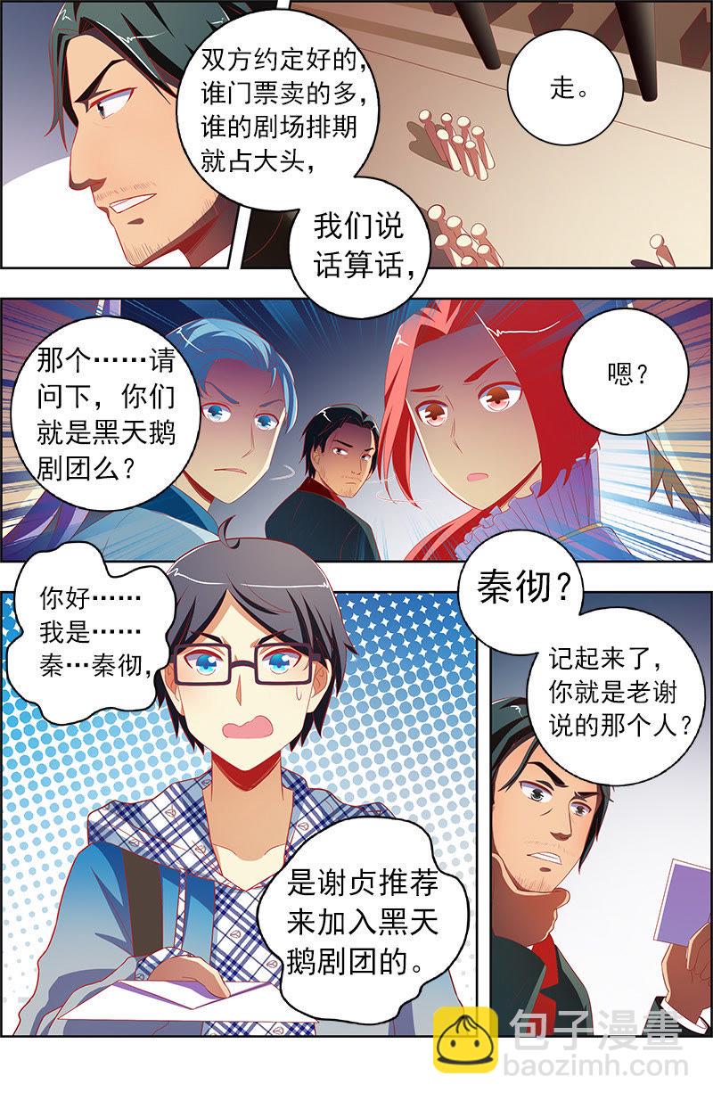 第十一话：黑天鹅之舞（1）-第144话