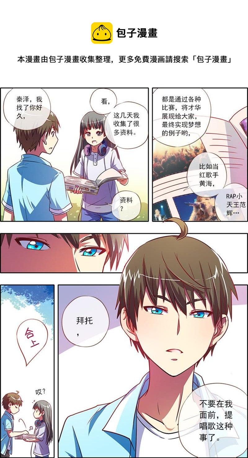 第2话 你好，我叫秦泽！11-第18话