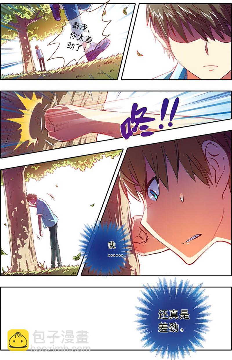 第2话 你好，我叫秦泽！11-第18话