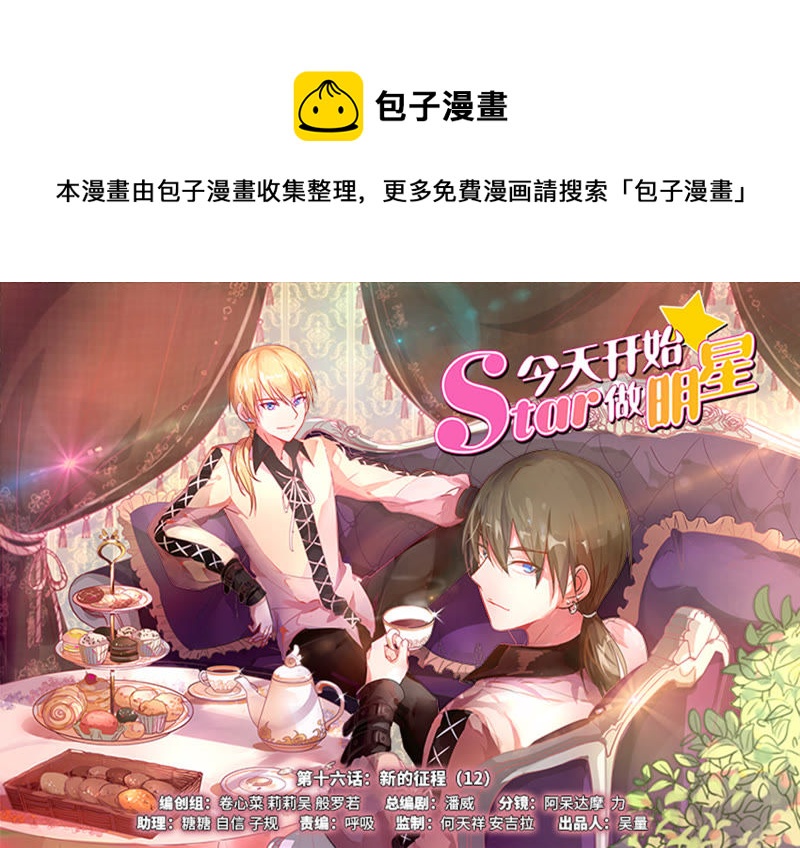 第十六话：新的征程（12）-第226话