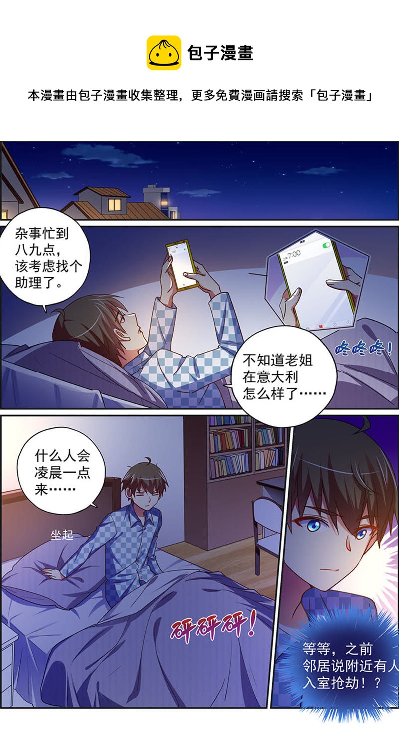 第19话 荆棘玫瑰（04）-第260话